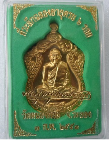 เสมา 6 รอบ หลวงพ่อสาคร วัดหนองกรับ เนื้อทองฝาบาตร - 5