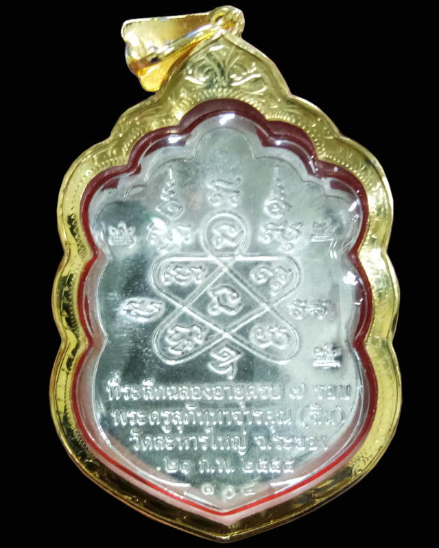 เสมา 7 รอบ หลวงพ่อสิน วัดละหารใหญ่ เนื้อเงิน - 2