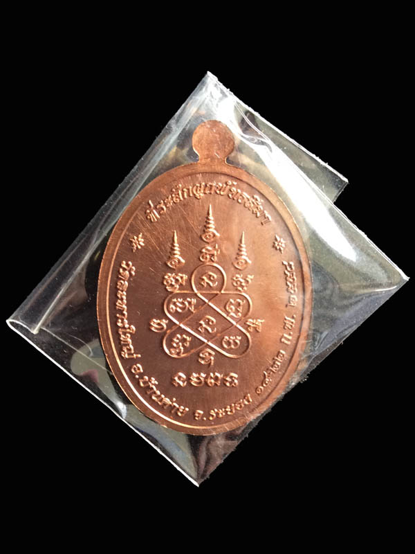 เหรียญรูปไข่ ผูกพัทธสีมา หลวงพ่อสิน นวะหน้าทองคำ หมายเลข 208 - 2