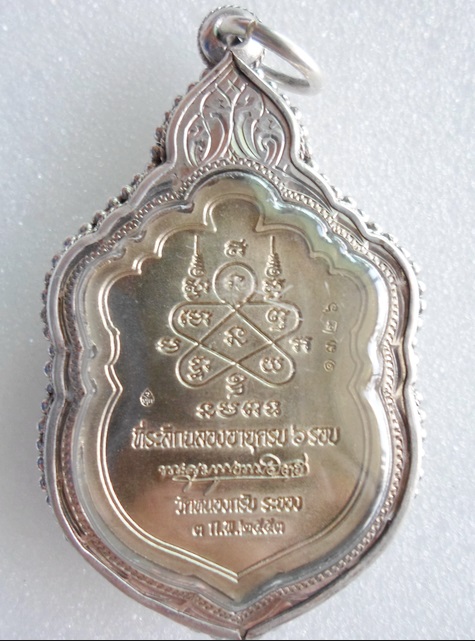 เสมา 6 รอบ หลวงพ่อสาคร เนื้ออัลปากา หมายเลข 1326 - 4