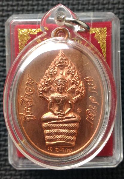 เหรียญนาคปรก 7 รอบ หลวงพ่อสิน หมายเลข 3637 - 1