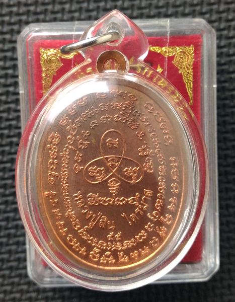 เหรียญนาคปรก 7 รอบ หลวงพ่อสิน หมายเลข 3637 - 4
