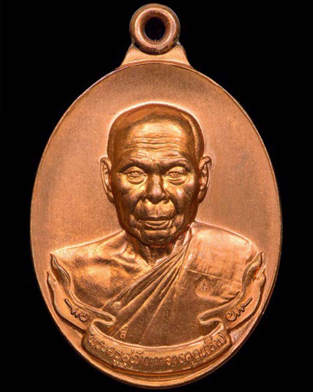 เหรียญห่วงเชื่อม ทองแดง หลวงพ่อสิน หมายเลข 3939 - 1