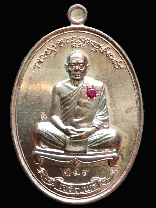 เหรียญเจริญพรเชื่อมบารมี หลวงพ่อสาคร เนื้อนวะฝังทับทิมหลังจาร หมายเลข 259 - 1