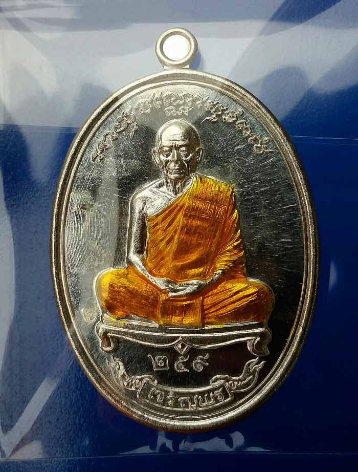 เหรียญเจริญพรเชื่อมบารมี หลวงพ่อสาคร เนื้อเงินลงยาจีวรชุดกรรมการ หมายเลข 259 - 1
