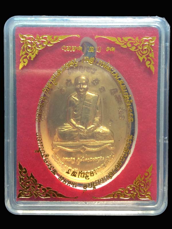 เหรียญเจริญพรบน เลื่อนสมณศักดิ์หลวงพ่อสิน ทองฝาบาตร เลข 1742 - 3