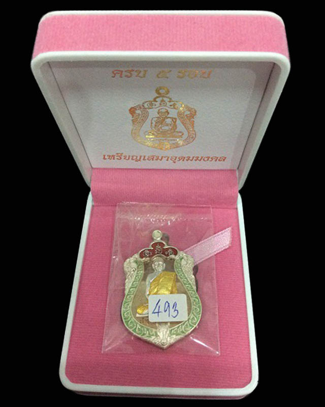 เหรียญเสมา ๕ รอบ ท่านเจ้าคุณอุดม เนื้อนวะหน้ากากเงิน หมายเลข ๔๙๓ - 1