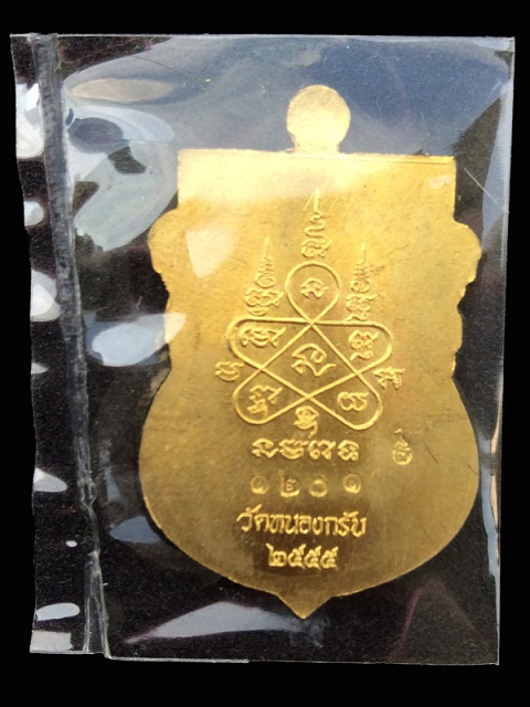 เหรียญพระพุทธชินราช หลวงพ่อสาคร เนื้อทองฝาบาตร หมายเลข 1201 - 3
