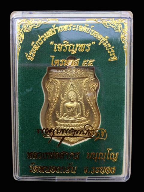 เหรียญพระพุทธชินราช หลวงพ่อสาคร เนื้อทองฝาบาตร หมายเลข 1201 - 4