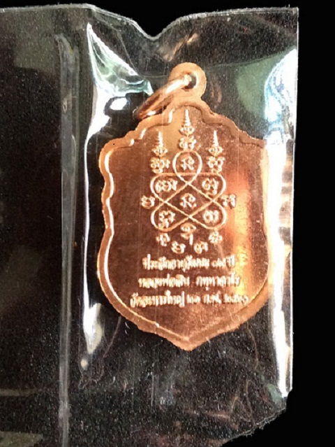 เหรียญเสมาจิ๋ว หลวงพ่อสิน เนื้อทองแดงลงยา โค็ตถวาย - 2