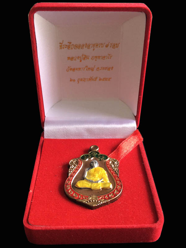 เสมา ๗ รอบ หลวงพ่อสิน เนื้อนวะองค์เงิน ขอบทองล่ำอู่ ลงยา หมายเลข ๑๕๗๖ - 3