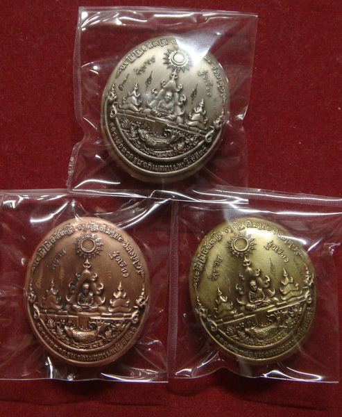 เหรียญหลวงปู่ทวด  รุ่นอภิเมตตา - 2