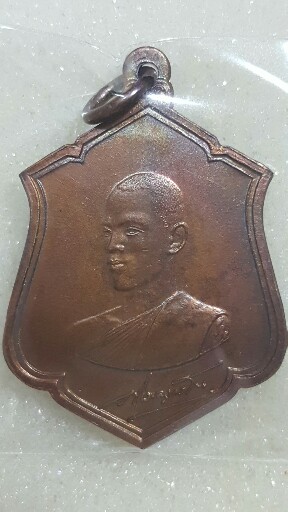 เหรียญพระบรมทรงผนวช วัดบวรนิเวศวิหาร กรุงเทพมหานคร ปี 2521 - 1