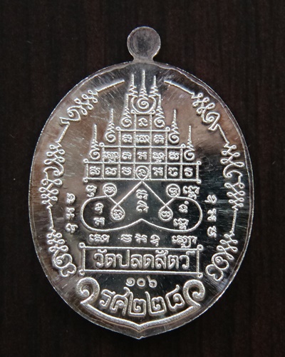 เหรียญรุ่นแรก เจ้าคุณทอง วัดปลดสัตว์ เนื้อเงิน - 2