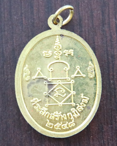เหรียญที่ระลึกสร้างกุฏิสงฆ์ หลวงพ่ออุ้น วัดตาลกง ปี 2548 เนื้อทองฝาบาตร - 2