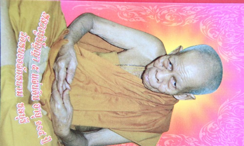เหรียญต่อเส้นวาสนาหลวงปู่ปัญญาวัดหนองผักหนามรุ่นแรก - 3