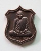 เหรียญหลวงพ่อสาครรุ่นเสาร์ห้าหนุมานแปดกรแผลงฤทธิ์ ปี 2553 เนื้อนวะ