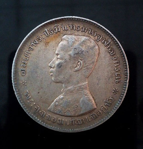 เหรียญ ร.5 หลังตราแผ่นดิน 1 บาท ไม่มี ร.ศ (เหรียญที่ 1) - 1