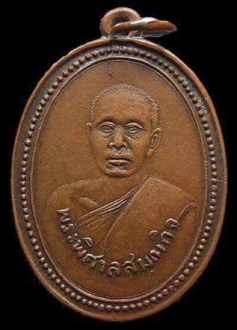 หลวงพ่ออินทร์ วัดยาง เพชรบุรี รุ่น 1 - 1