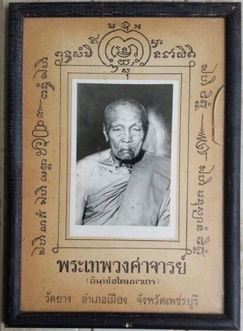 รูปถ่าย หลวงพ่ออินทร์ - 1