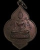 เหรียญหลวงพ่อพระมงคลบพิตร 2524