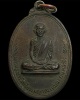 เหรียญพระครูประสิทธิธรรมญาณ วัดนางโน กาญจนบุรี 2521