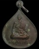 เหรียญหลวงปู่พระราชโมลี วัดศิริชัยมงคล ร้อยเอ็ด