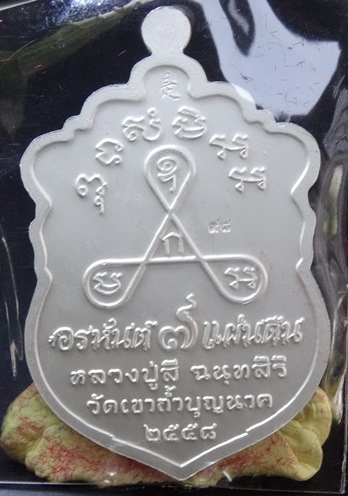 หลวงปู่สีรุ่น อรหันต์ 7 แผ่นดิน เนื้อเงินลงยาเขียวตองอ่อน No.98 พร้อมกล่องเดิม - 2