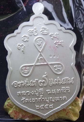 หลวงปู่สีรุ่น อรหันต์ 7 แผ่นดิน เนื้อเงินลงยาฟ้า No.198 - 2