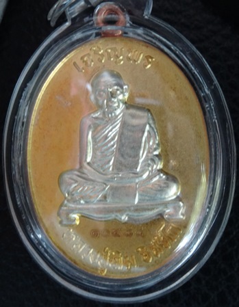 หลวงปู่ทิม เหรียญเจริญพรบน รุ่นบรรจุหัวใจ สร้างสะพาน 20 ตุลาคม 2557 เนื้อสามกษัตริย์หน้าเงิน No.1044 - 1