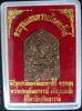 หลวงปู่ทิม พระขุนแผนพลายโภคทรัพย์ เจ้าคุณธงชัย พิมพืเล็ก 2557 ตะกรุดทองแดง 2 ดอก