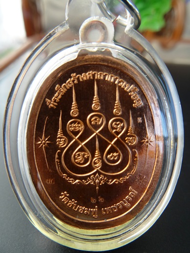 หลวงพ่อพริ้ง วัดซับชมพู่  ห่วงเชื่อมรุ่นแรก 2559 เนื้อทองแดง หน้ากากเงิน No.22 เลขเบิ้ล - 2