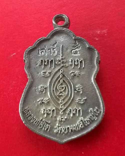เหรียญหลวงพ่อโตวัดบางพลีใหญ่ใน รุ่นเสาร์ 5 ปี 2536 เนื้อเงินลงยา ตอกโค๊ดเสาร์ 5เหรียญเก็บไม่ได้ใช้ - 2