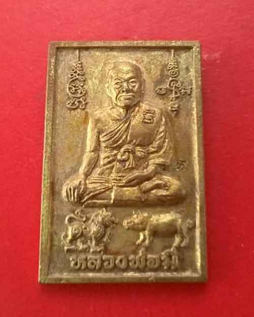 เหรียญสิงห์ป้อนเหยื่อ ปั๊มรุ่นแรก สคส 2538 หลวงพ่อมีวัดมารวิชัย ตอกโค๊ตเหนือเข่า เหรียญรุ่นนี้เรียก - 1