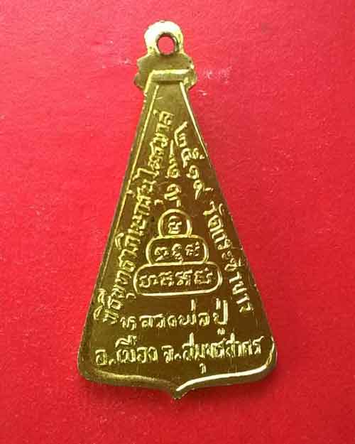 เหรียญหลวงพ่อปู่ วัดกระซ้าขาว สมุทรสาคร ปี 2519 หลวงพ่อสุดวัดกาหลง ร่วมปลุกเสก - 2