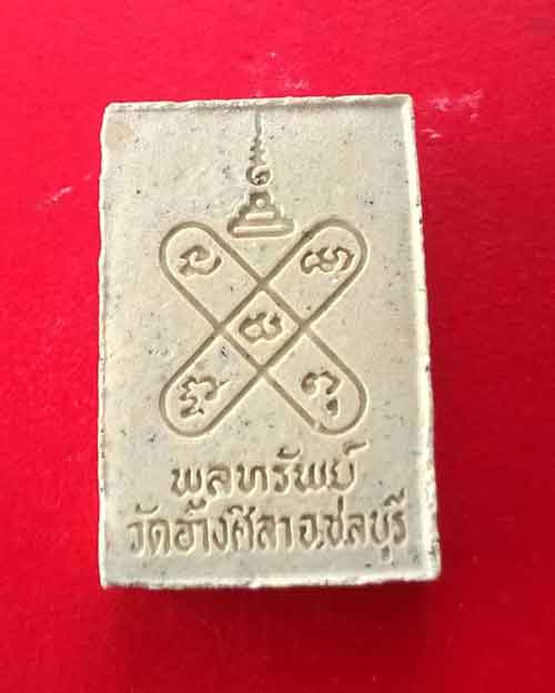 พระผงหลวงปู่หิน รุ่นพูลทรัพย์ วัดอ่างศิลา จังหวัดชลบุรี ปี 2535 - 2