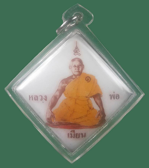 1 ใน 500 *** ล็อกเก็ตรุ่นแรก หลวงพ่อเมียน วัดบ้านจะเนียง อำเภอกระสัง จ.บุรีรัมย์ ปี2554 - 1