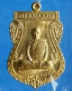 เหรียญเลื่อนสมณศักดิ์ หลวงพ่อรวย วัดตะโก  ปี2559 เนื้อทองทิพย์