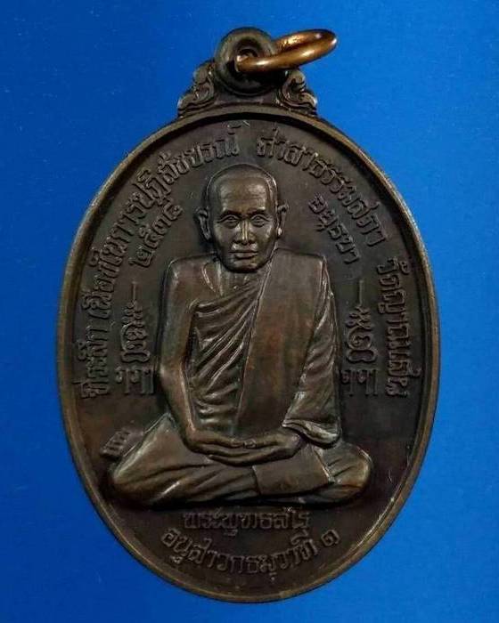 เหรียญธรรมสภา หลวงปู่ชื้น วัดญาณเสน ปี2538 เนื้อทองแดง บล็อก"เนือง" - 1