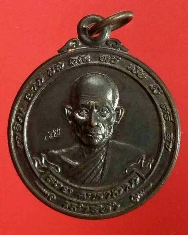 เหรียญมหาลาภ หลวงพ่อรวย วัดตะโก ปี๒๕๔๐ เนื้อทองแดงรมดำ - 1
