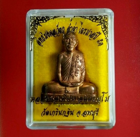 รูปเหมือนปั๊ม เข่ากว้างหลังเต็ม รุ่นแรก หลวงพ่อเพี้ยนวัดเกริ่นกฐิน ไตรมาส๕๓ เนื้อทองแดง - 4
