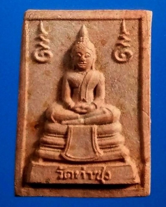 พระหางหมาก หลวงพ่อฤาษีลิงดำ วัดท่าซุง - 1