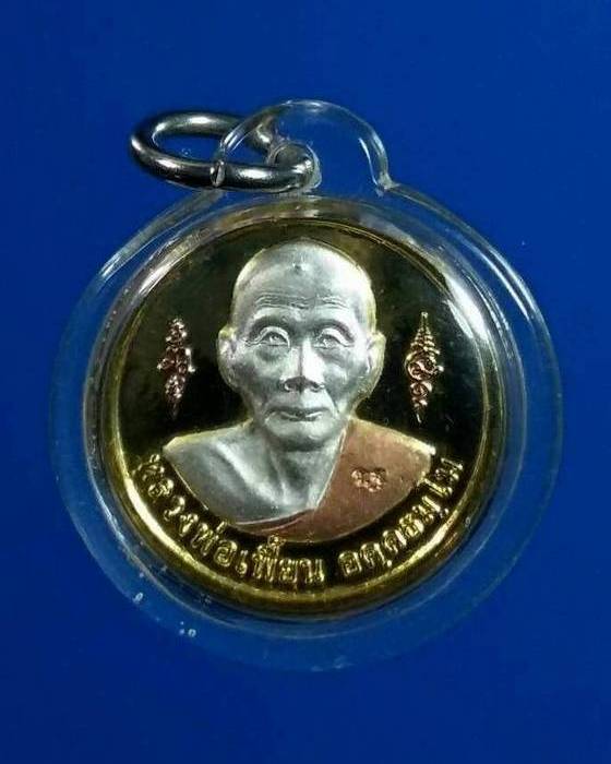 เหรียญมหาอำนาจ มหาบารมี หลวงพ่อเพี้ยน วัดเกริ่นกฐิน ปี 2552 เนื้อสามกษัตริย์ - 1