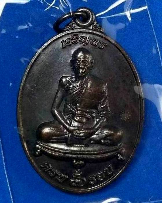 เหรียญเจริญพร 7 รอบ หลวงพ่อเพี้ยน วัดเกริ่นกฐิน ปี2553 เนื้อทองแดงรมดำ - 1