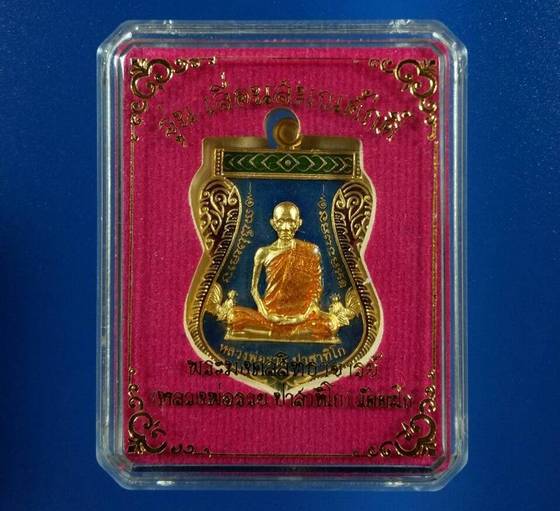 เหรียญเลื่อนสมณศักดิ์ หลวงพ่อรวย วัดตะโก เนื้อทองทิพย์ลงยา แยกชุดกรรมการ ปี2559 - 3