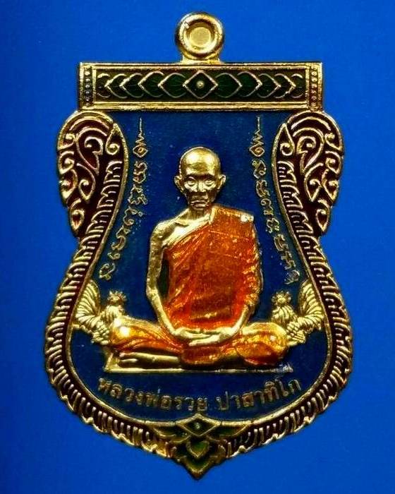 เหรียญเลื่อนสมณศักดิ์ หลวงพ่อรวย วัดตะโก เนื้อทองทิพย์ลงยา ปี 2559 - 1