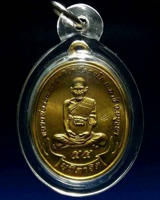 เหรียญมุทิตาจิต หลวงพ่อรวย วัดตะโก เนื้อทองทิพย์ ปี2555 - 1