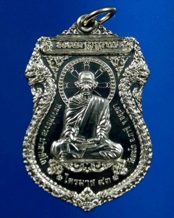 เหรียญรุ่นไตรมาส93 หลวงพ่อรวย วัดตะโก เนื้ออัลปาก้า ปี2557 - 1