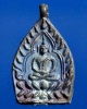 เหรียญเจ้าสัวรุ่นแรก หลวงพ่อพร วัดบางแก้ว เนื้อแร่ศักดิ์สิทธิ์ แร่ชนวนเนื้อขี้นกเขาเปล้า (2)