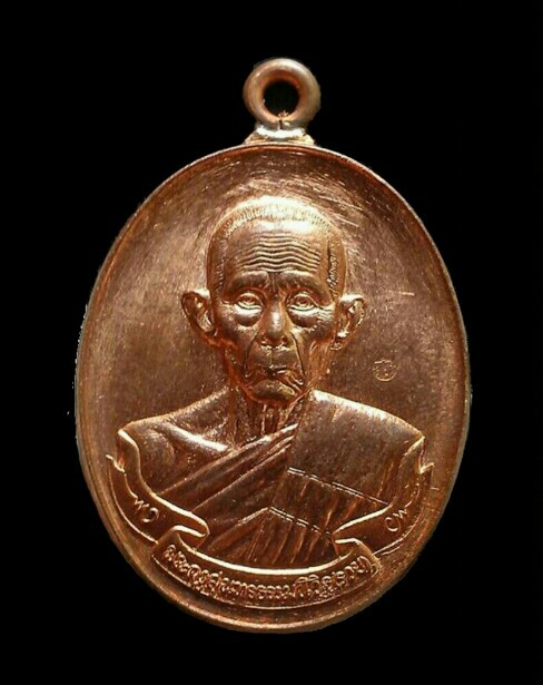 เหรียญห่วงเชื่อม รุ่นรวยมหาเศรษฐี หลวงพ่อรวย วัดตะโก เนื้อทองแดง ปี 2557 - 1